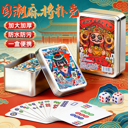纸牌麻将扑克牌便携家用加厚耐用旅行麻雀144张防水纸牌旅行专用