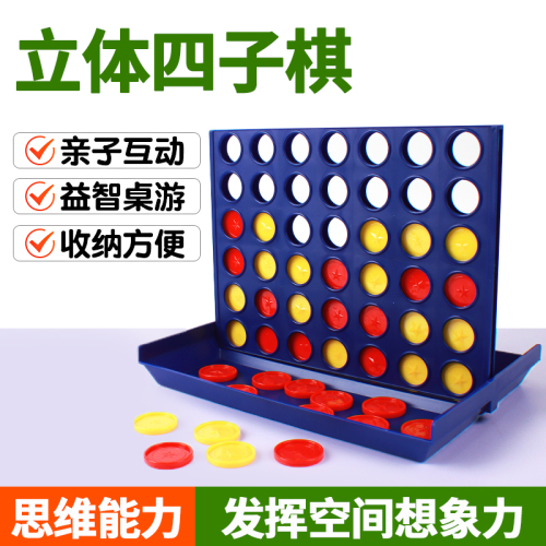 立体四子棋儿童大脑益智力四连棋玩具五学生重力空间思维训练便携