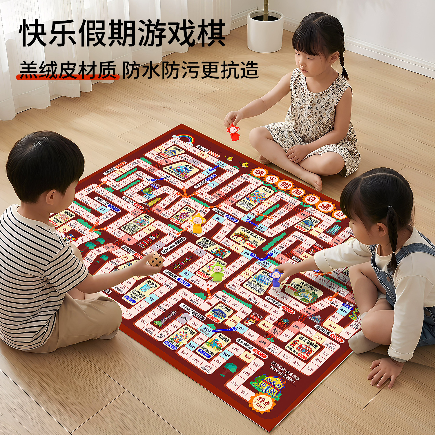 快乐假期游戏棋(升级羔绒皮)