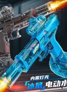 2026新款火光冰鼠爆电动水枪
