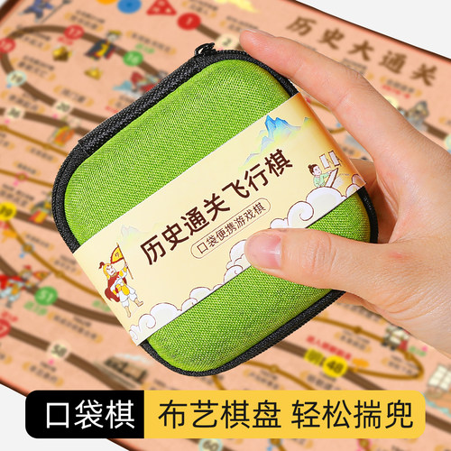历史大通关飞行棋【口袋版】