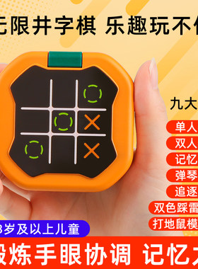 【九大模式】智能AI井字棋