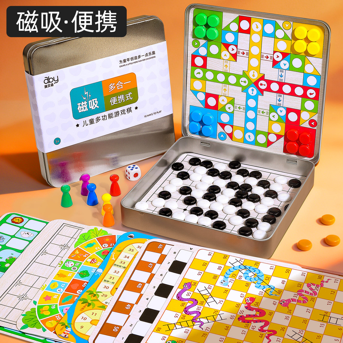 磁吸便携飞行棋五子棋儿童豪华版亲子互动多功能游戏棋盘益智下棋