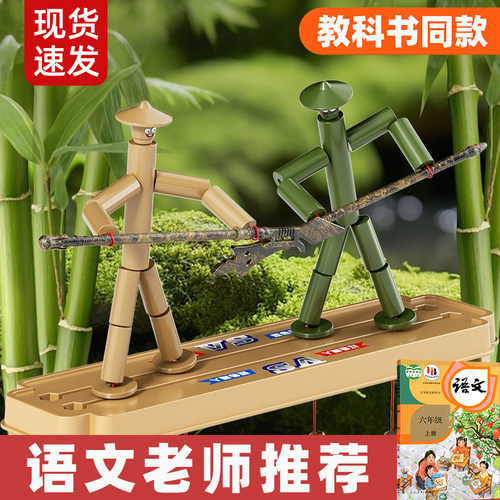 省心套装【升级全套】竹节人