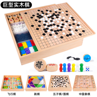 大号多合一棋盘多功能五子棋跳棋飞行棋围棋套装儿童棋类益智玩具