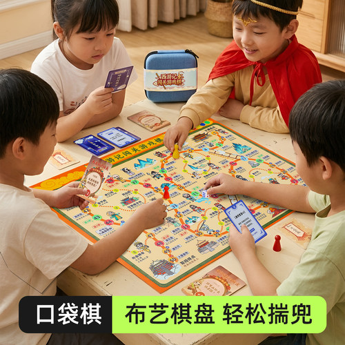 口袋便携西游记飞行棋