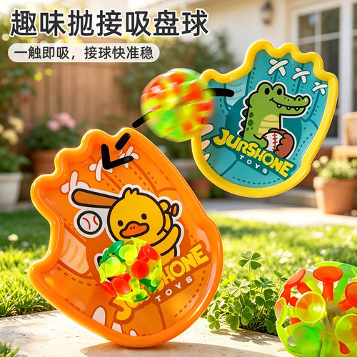 新款大号趣味抛接吸盘球