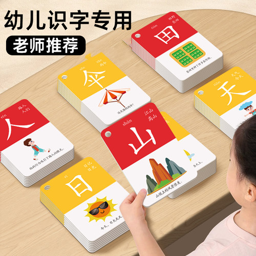 【老师推荐】象形识字卡幼儿专用