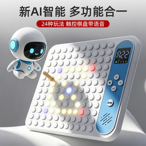 【AI智能棋盘】儿童思维益智训练