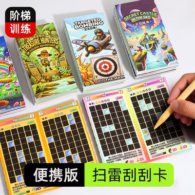 【一路玩不停】扫雷刮刮画