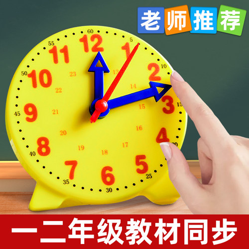 【老师指定款】小学钟表模型教具