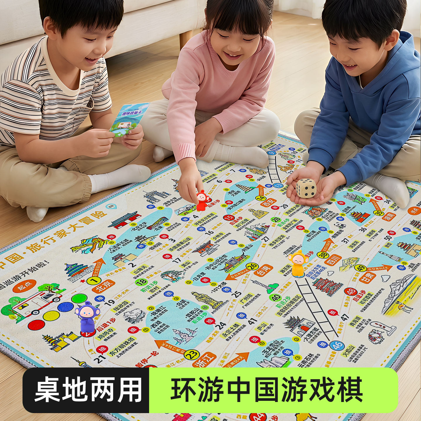 环游中国地理飞行棋地毯超大号豪华版地垫儿童益智小学生益智玩具