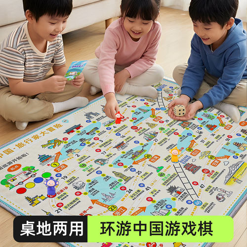 【加厚水晶绒】中国地理飞行棋