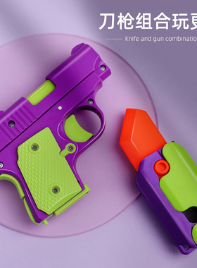 网红3d重力萝卜刀玩具正品1911萝卜枪正版胡萝卜刀枪菠萝小刀罗伯