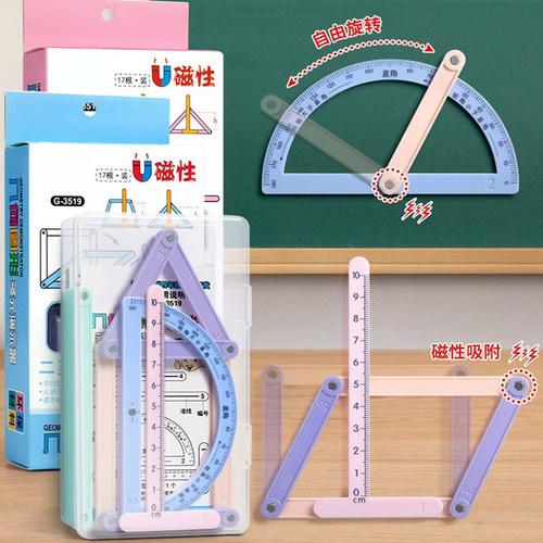 【磁性几何演示器】教具