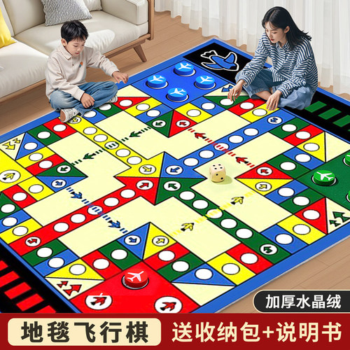 【加大加厚】飞行棋地毯超大号