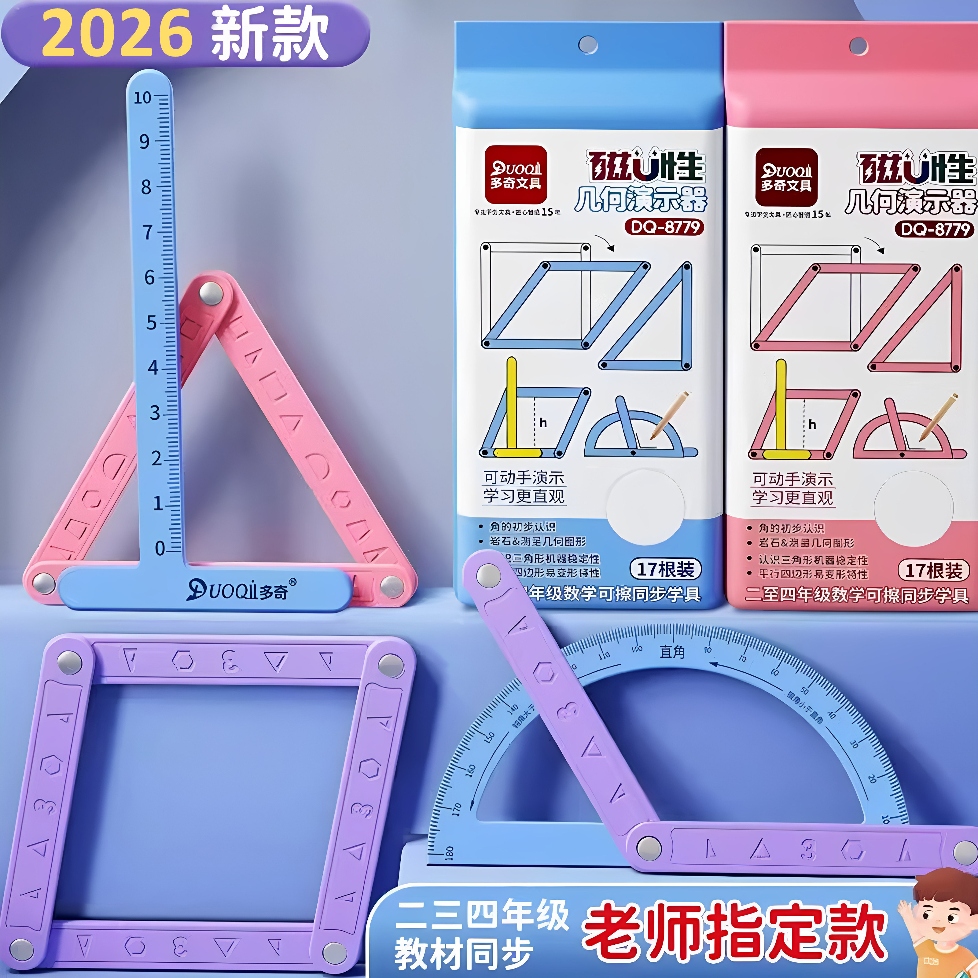 启乐源磁性几何演示器小学数学
