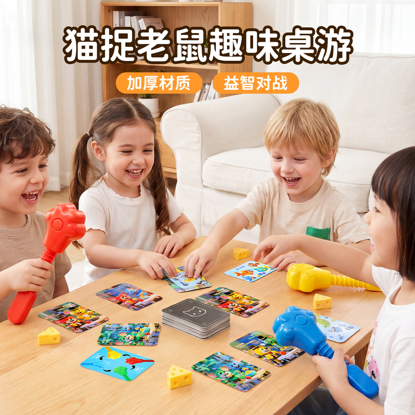 猫捉老鼠桌游亲子互动益智卡牌