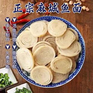 湖北特产鱼面麻城鱼面垂鱼火锅食材正宗夫子河新洲张店手工奎鱼