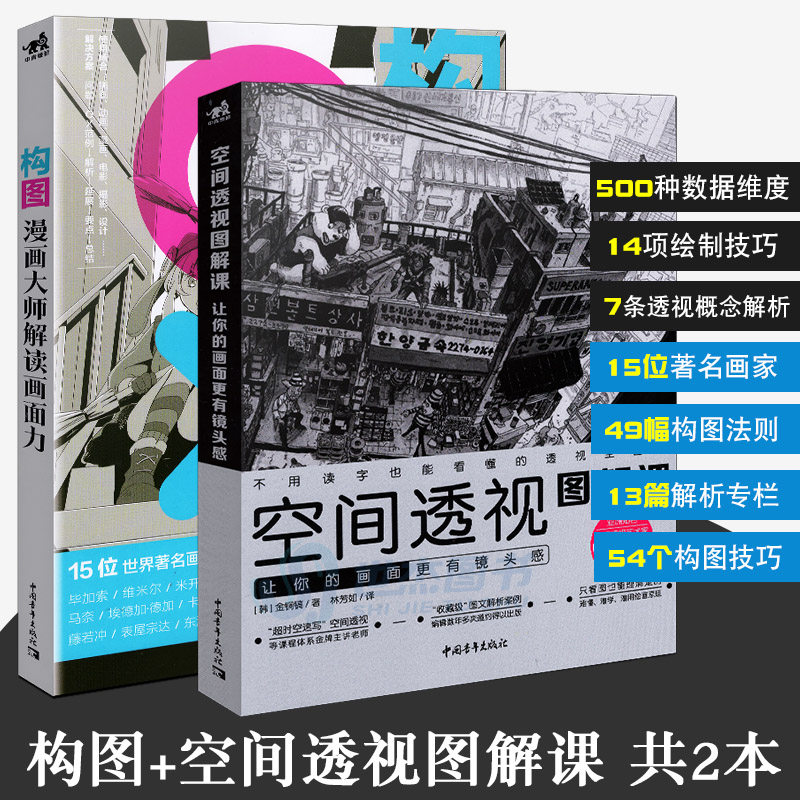 正版套装2册构图+空间透视图解课让你的画面更有镜头感漫画大师解读画面力绘画教程自学零基础漫画教程动漫漫画技法艺术教程书_虎窝淘