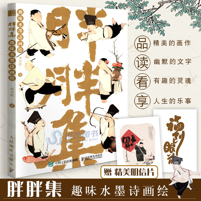 古代人物古风诗词临摹画册q版中国水墨画胖子卡通人物艺术手绘插画集