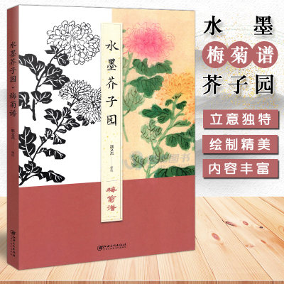 江西美术芥子园画谱国画