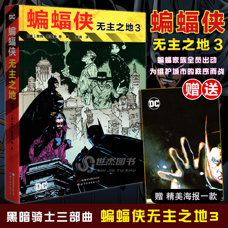 【赠送精美海报】正版 蝙蝠侠：无主之地3 黑暗骑士三部曲 蝙蝠侠无主之地123归来黑暗骑士崛起第一年正义联盟英雄书世图美漫使用感如何?