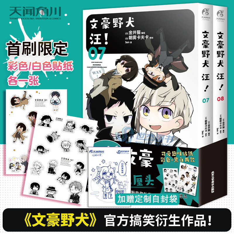 漫画7-8套装2册 朝雾卡夫卡 文豪野犬漫画q版天闻角川日本动漫轻小说