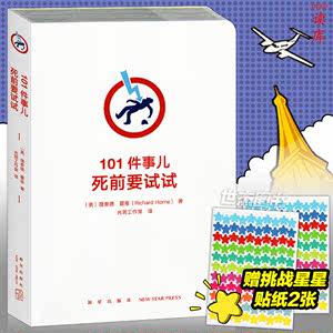 101件事儿：死前要试试读库