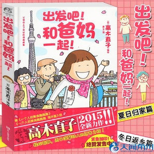 头两年不靠谱 正版 饭菜 暖心治愈漫画绘本天闻角川一个人住第几年一个人 和爸妈一起 美食跑跑跑两个人 高木直子绘本 出发吧