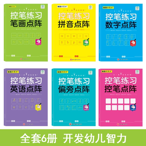 Все 6 томов ручек упражнения+управление ручкой+сторона+сторона+inyin+номер+английский