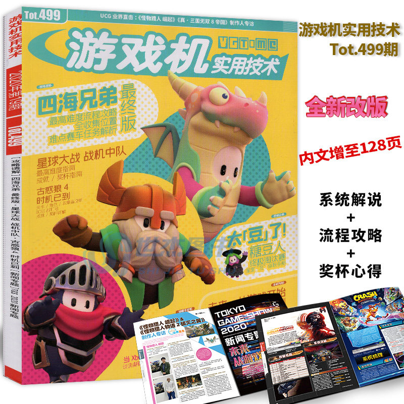 星球大战战机中队 古惑狼4时机已到 四海兄弟ps4杂志期刊游戏攻略书籍