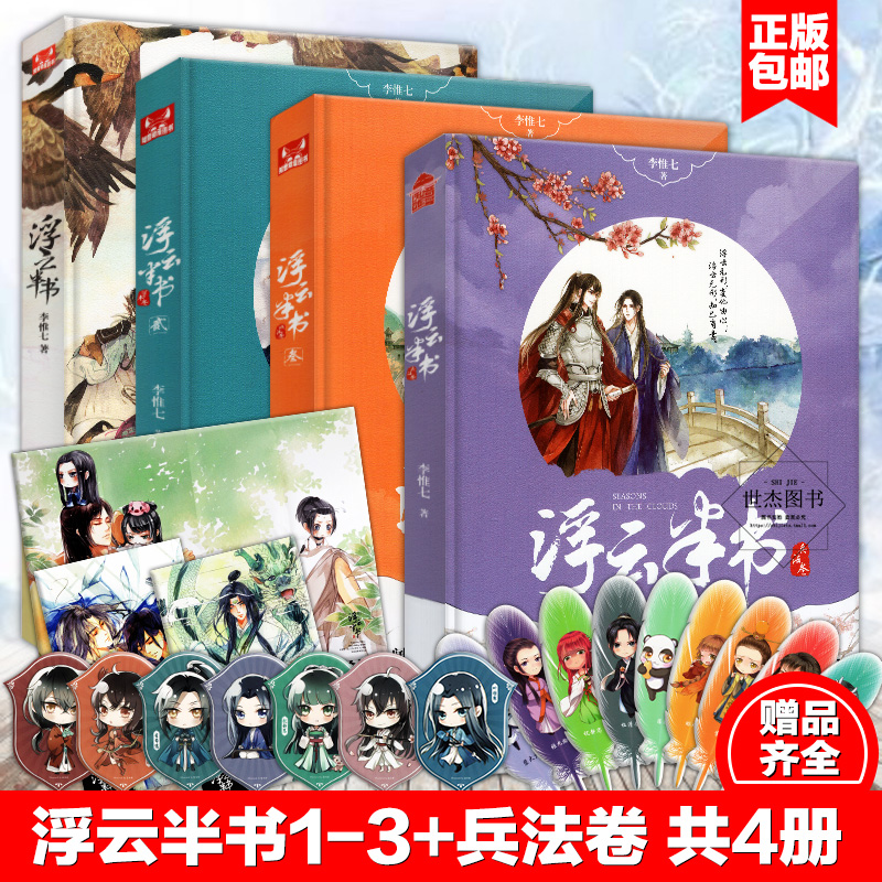 ¡¾ÔùÃ÷ÐÅÆ¬ÊéÇ©º£±¨¡¿Õý°æ°üÓÊ ¸¡ÔưëÊéÈ«Ì×4²á ¸¡ÔưëÊé1-3+±ø·¨¾í ÀîΩÆßÖøÖªÒôÂþ¿Í¹Å·ç»ÃÏëÇà´ºÎÄѧ³©ÏúÐ¡ËµÑÆÉ᳤¸èÐÐͬÀàÊé