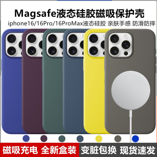 苹果16系列液态硅胶高品质手机壳