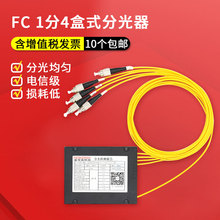 诺可信分光器1分4平面波导PLC电信级1分4分光器电信级光分路器plc