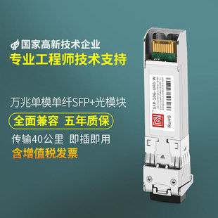 光纤模块接口兼容国内品牌 诺可信万兆单纤双向40KM光模块SFP