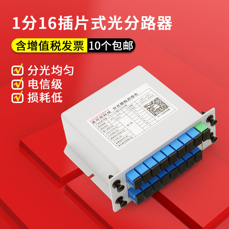 电信级光分路器分光器插片式plc