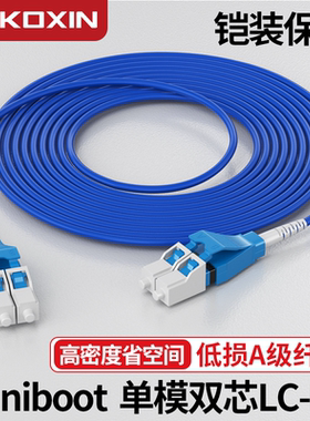 诺可信uniboot 铠装单模双芯跳线LC-LC电信级防鼠咬万兆单模尾纤抗拉弯折工程电信级LC-LC