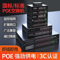 标准POE交换机POE供电5689101216182426口百千兆48V监控国标兼容海康威视大华TP华为摄像头250米
