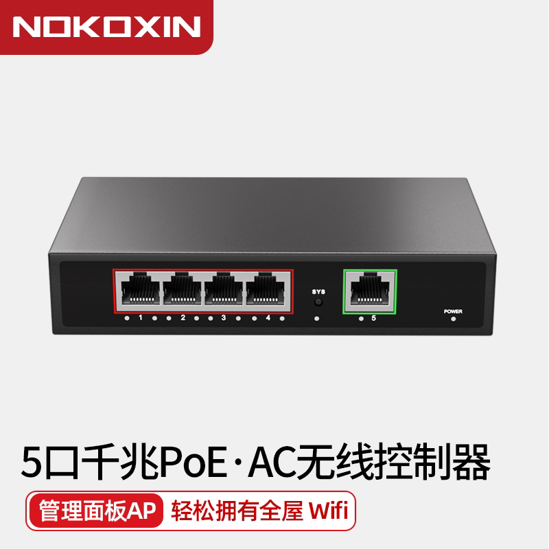 诺可信百兆/千兆无线集中控制器5口/10口POE供电AC控制器吸顶式AP面板集中管理器wifi无缝漫游管理AP