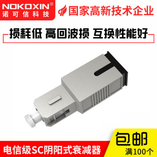 衰减器头 工程电信级SC阴阳式 光纤5dB衰减器固定光衰适配器光纤耦合器法兰式