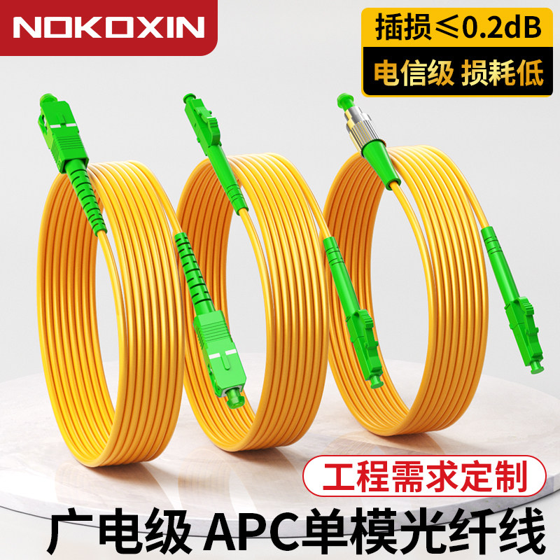 诺可信广电级APC光纤跳线SC/APC-SC/APC-FC-LC/UPC单模单芯斜八度光纤线尾纤延长线3M/5/10/30米光缆线可定制