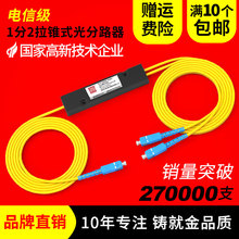 FC一分二尾纤式 1比2电信级1 2联通移动电信通用可定制 诺可信分光器1分2光纤分路器SC