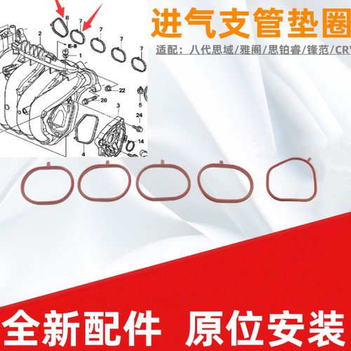 思域雅阁CRV锋范进气支管垫胶圈