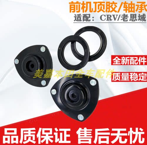 CRV时韵前减震器顶胶平面轴承