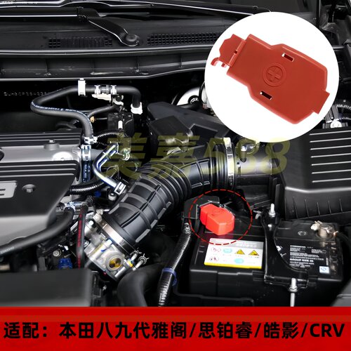 适配本田电瓶正极护盖电池线盖