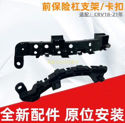 CRV思威前杠固定卡扣支架