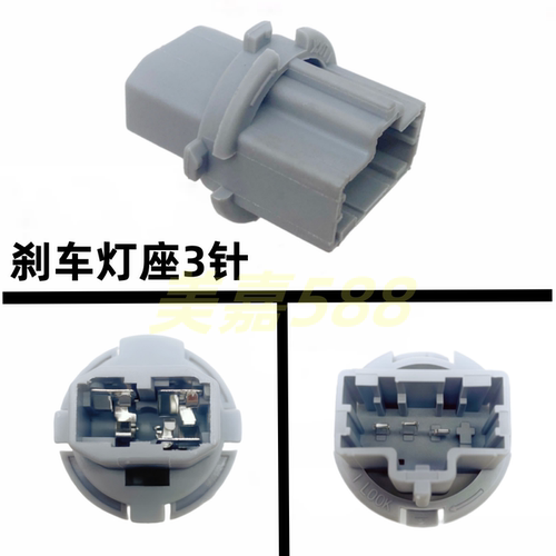 后尾灯刹车灯座倒车灯底座转向灯