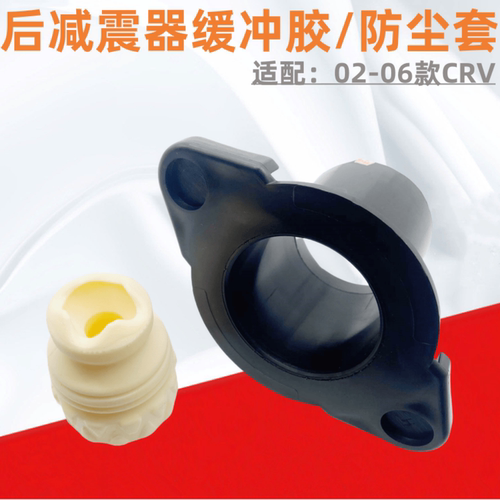 CRV前后减震器避震防尘套缓冲胶