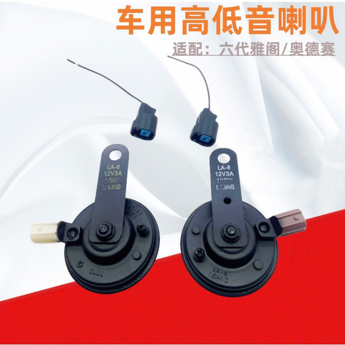 奥德赛汽车平面喇叭高低音喇叭